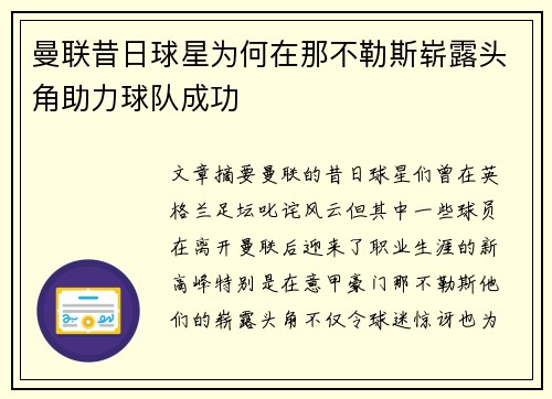 曼联昔日球星为何在那不勒斯崭露头角助力球队成功