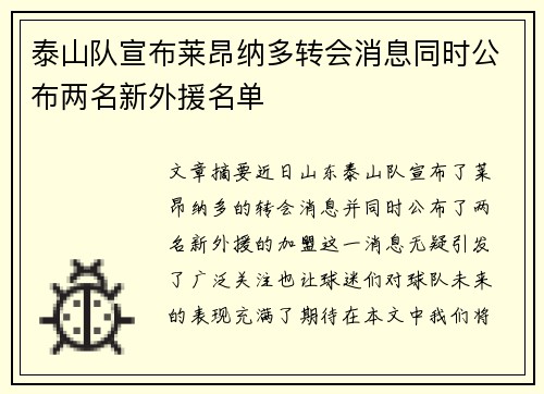 泰山队宣布莱昂纳多转会消息同时公布两名新外援名单