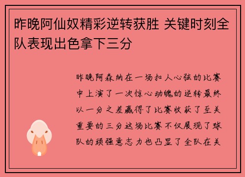 昨晚阿仙奴精彩逆转获胜 关键时刻全队表现出色拿下三分